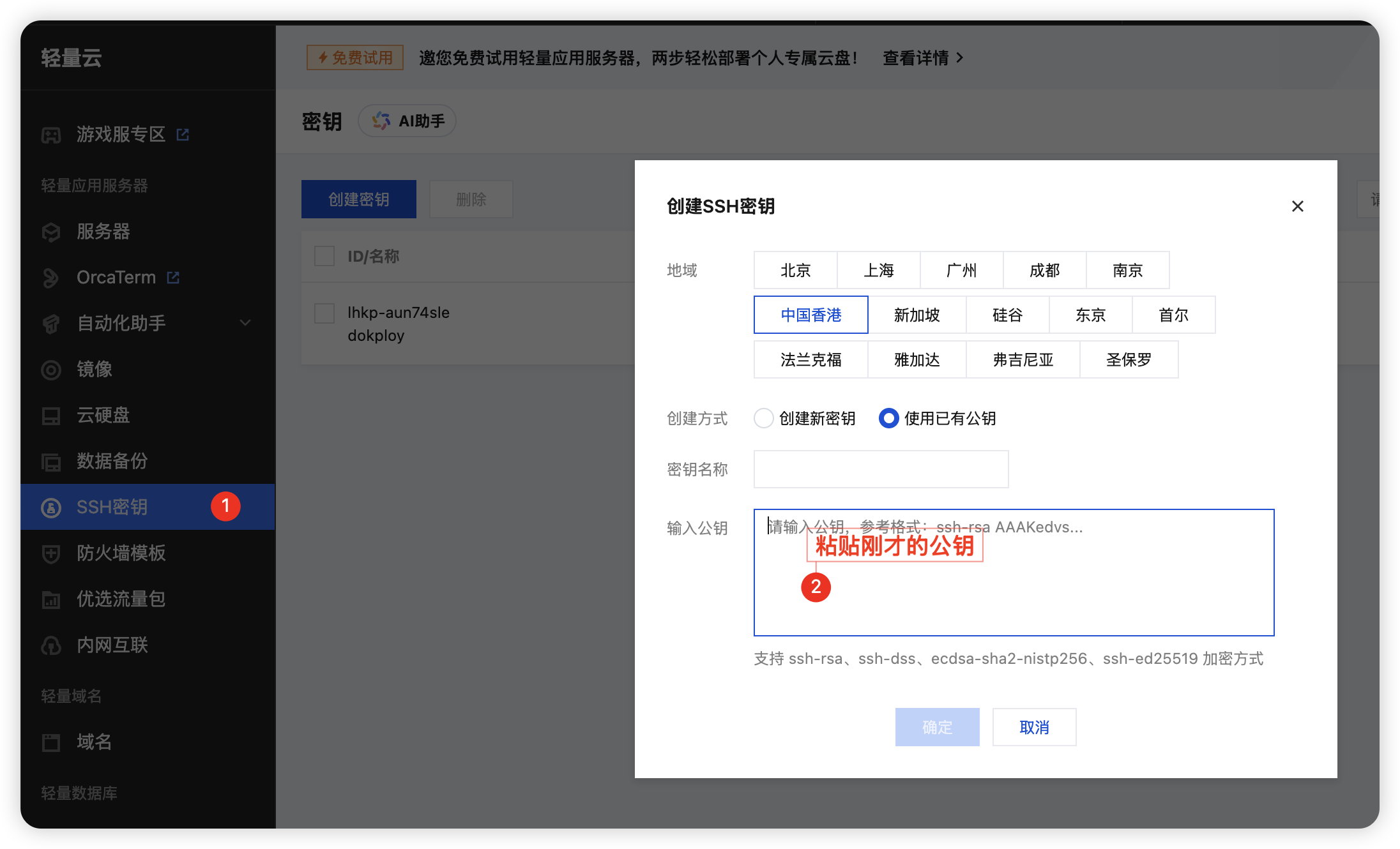 添加密钥